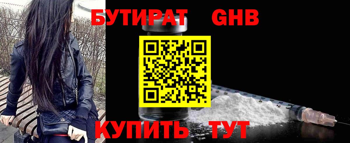 БУТИРАТ 1.4BDO  Вход с VPN  Елизово 