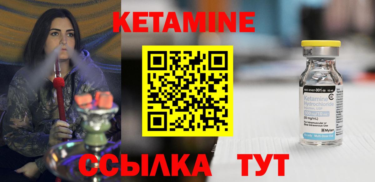 КЕТАМИН VHQ Елизово