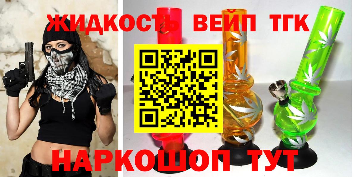 ТГК жижа Елизово